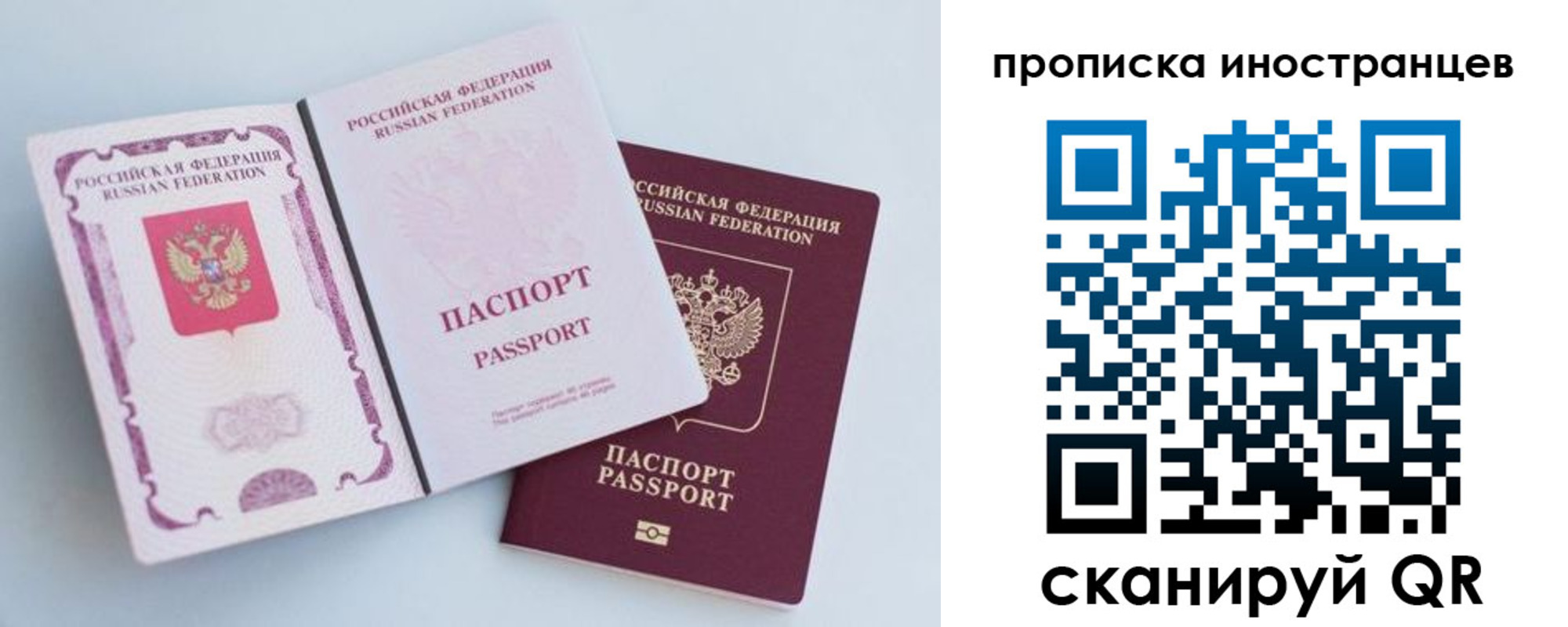 прописка паспорт в Беслане