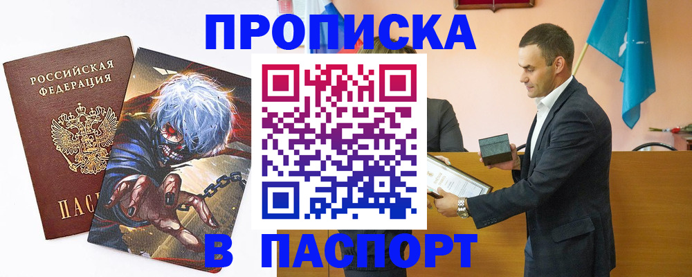 где прописаться в Беслане