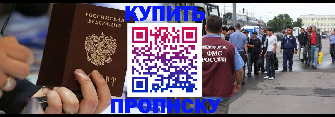 прописка законно в Беслане