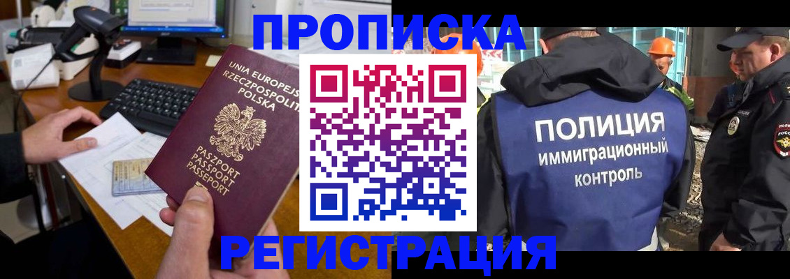 временная регистрация для всех в Беслане
