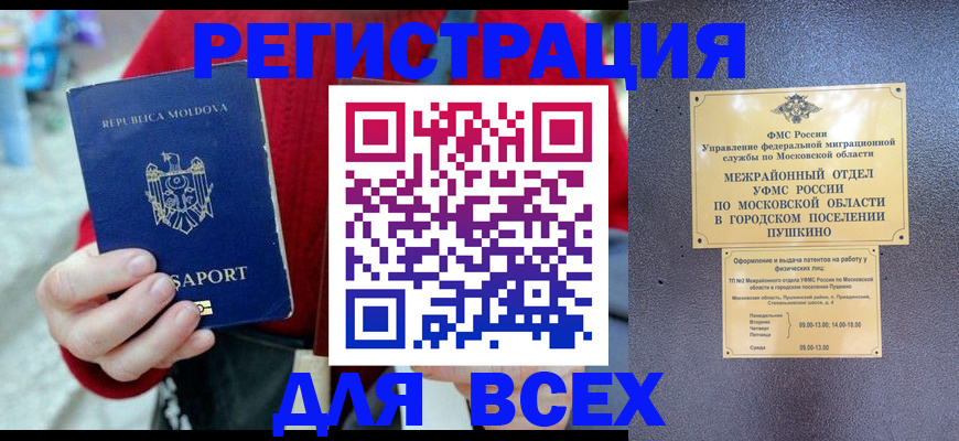 где прописаться в Беслане