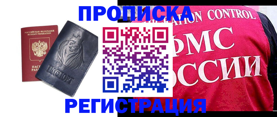 где прописаться в Беслане