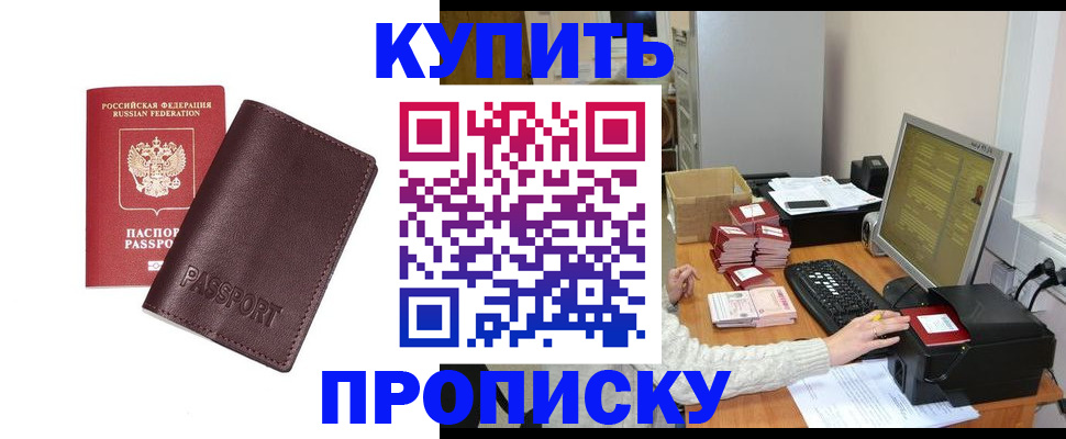 прописка для работы в Беслане