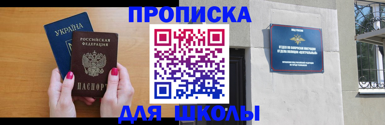 прописка для кредита в Беслане